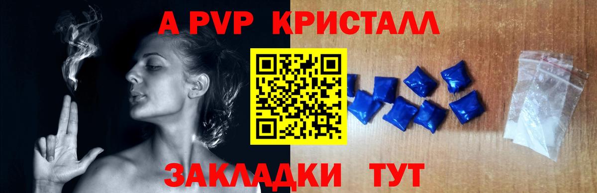 продажа наркотиков  Вход с VPN  A-PVP кристаллы  Прохладный  Alpha-PVP VHQ 