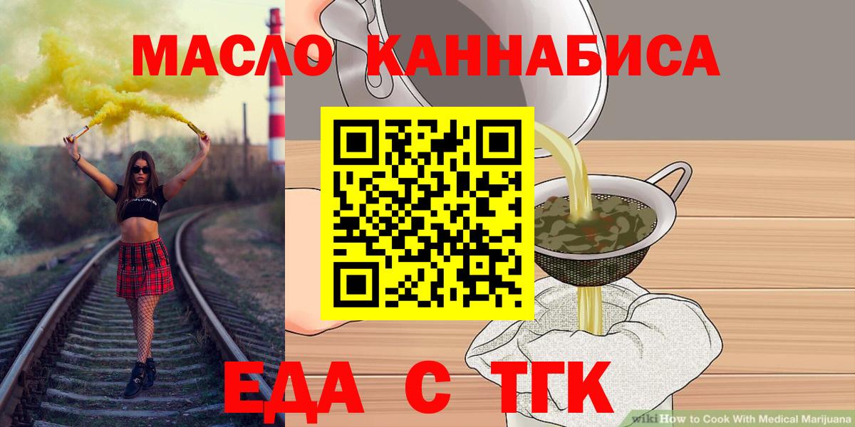 Прохладный  Еда ТГК марихуана  Вход с VPN 