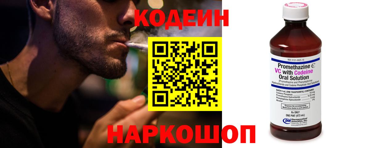 Кодеин напиток Lean (лин)  Кодеин напиток Lean (лин)  Вход с VPN  Прохладный 