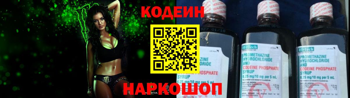 Кодеин напиток Lean (лин) Прохладный