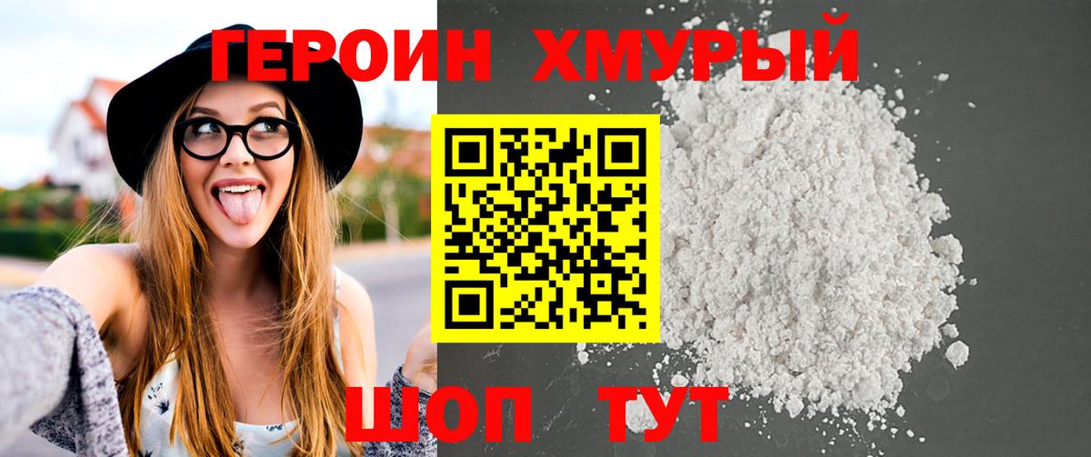 Героин  Героин герыч  Вход с VPN  Прохладный 