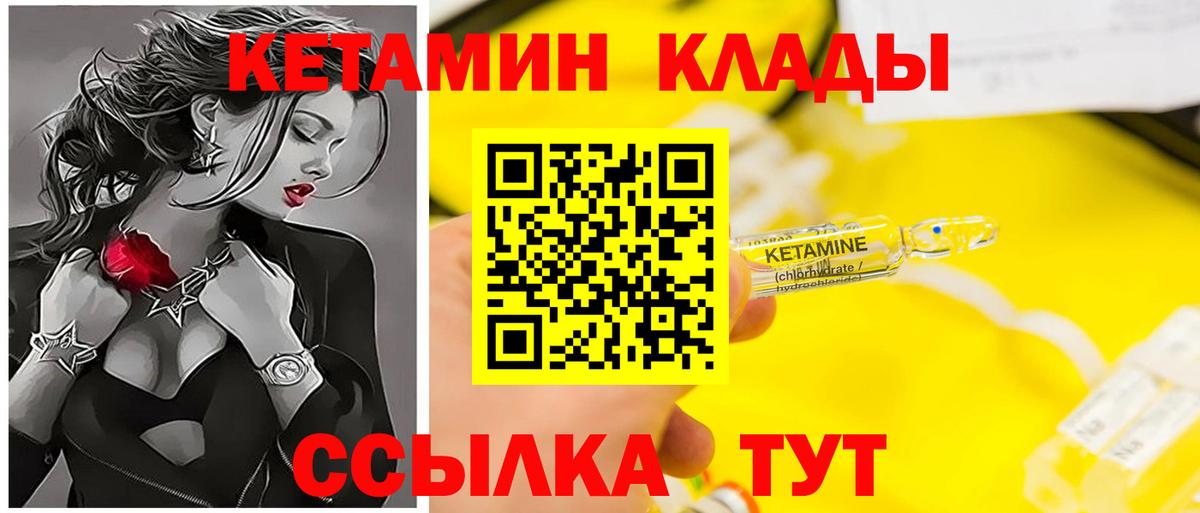 Кетамин VHQ  КЕТАМИН VHQ  Прохладный  Вход с VPN 