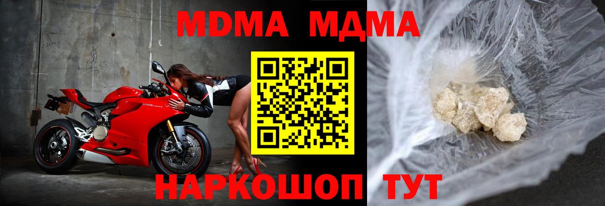 МДМА  Вход с VPN  МДМА Molly  Прохладный  MDMA Molly 