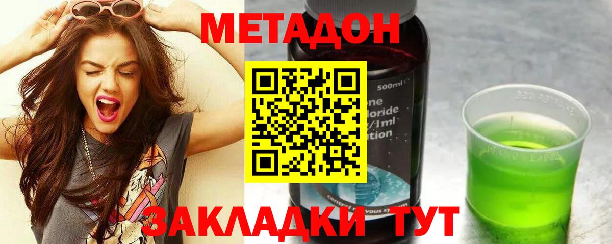 МЕТАДОН methadone  Вход с VPN  Прохладный 
